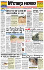 छिंदवाड़ा भास्कर 