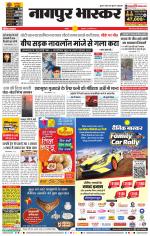नागपुर भास्कर 