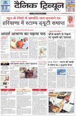 Dainik Tribune (Chandigarh)