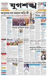 Jugasankha - SILIGURI EDITION