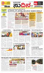 Sudina (Puttur - Sullia)