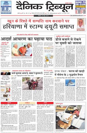 DT_29_June_2014_Ambala