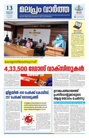 Malapram vaartha 13-01-2021
