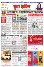 युवाशक्ति