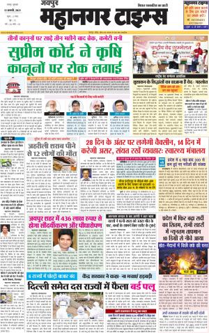 MAHANAGARTIMES 13 January 