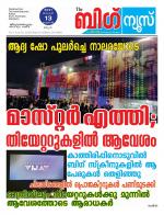 Kalakaumudi Big News - Ernakulam