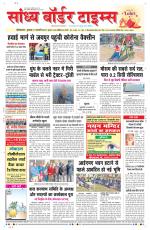 Sandhya Border Times, Sri Ganganagar