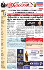 விடுதலை - viduthalai