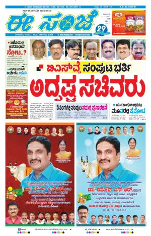 EESANJE-Bangalore (13-01-2021)