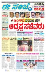 eESANJE :  Hubli -Dharwad 