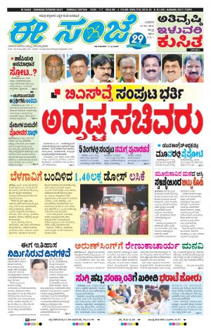 EESANJE : Hubli -Dharwad (13-01-2021)