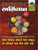 Abhiyaan Magazine