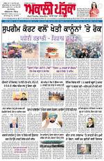 Akali Patrika (13 Jan, 2021)