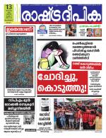 Rashtradeepika Kannur