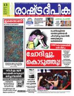 Rashtradeepika Kottayam