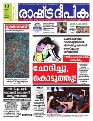 trivandrum13-01-2021