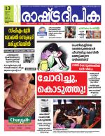 Rashtradeepika Trivandrum