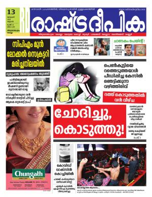 trivandrum13-01-2021