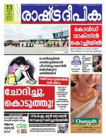 Rashtradeepika Kochi