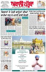 Akali Patrika (14 Jan, 2021)