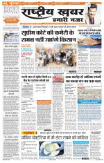 Rashtriyakhabar jharkhand edition