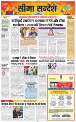 Jaipur Seema Sandesh 