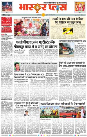 औरंगाबाद भास्कर प्लस