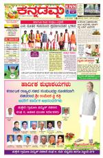 Kannadamma Daily Belgaum