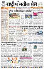 RASTRIYA NAVEEN MAIL DALTONGANJ EDITION