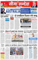 Hanumangarh Seema Sandesh 