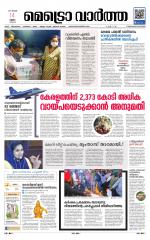 Metrovaartha - Thiruvananthapuram