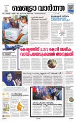 Metrovaartha - Thrissur