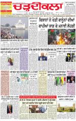 Charhdikala Newspaper (Punjab) 