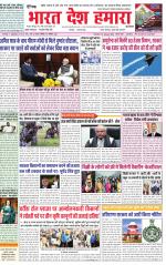 Bharat Desh Hamara (Haryana)