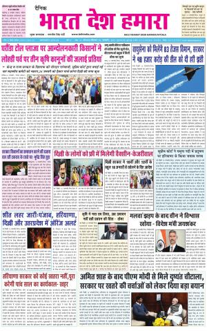 bharatdeshhamara punjab14-01-2021