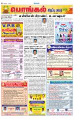 Erode-Coimbatore Supplement