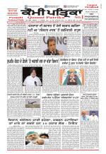 Qaumi Patrika (Punjabi)