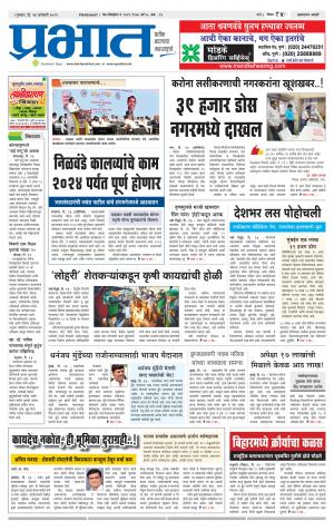 अहमदनगर आवृत्ती