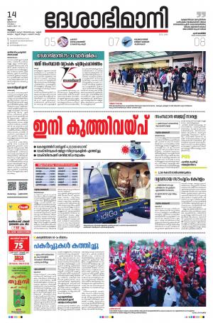 Alappuzha, 14th January 2021