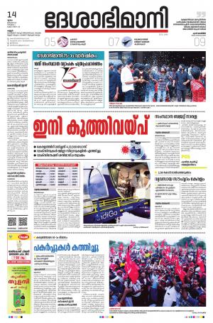 Kannur 14th January 2021