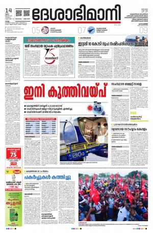 kollam, 14th january 2021