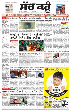 14 January 2021 Punjabi