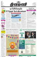 Dinamani - Thanjavur