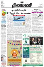 Dinamani - Villupuram