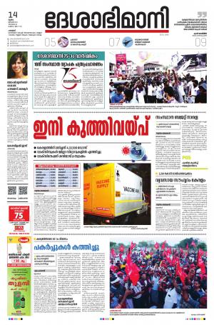 Palakkad 14th January 2021