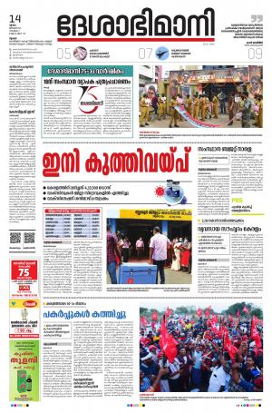 Thrissur, 14th January 2021