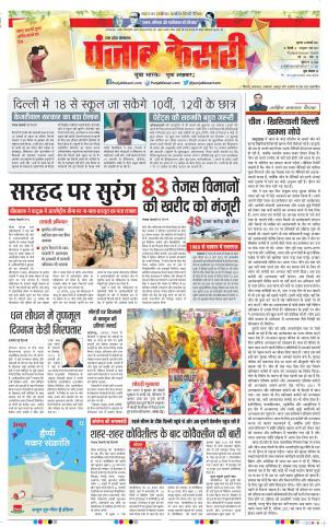 14-01-2021 Punjab Kesari Shamli 