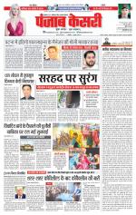 North East Main - Punjab Kesari