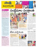 Guntur Amaravathi District