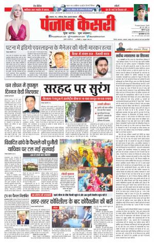 14-01-2021 Punjab Kesari Lucknow